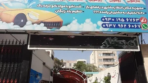 کارواش مهدی