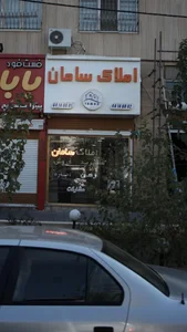 املاک سامان 2