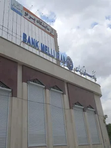 بانک ملی ایران شعبه شهرک وحدت کرمانشاه 4
