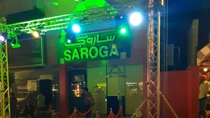 ساروجة الدمشقية