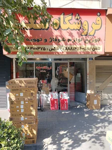 فروشگاه سعید لوازم شوفاژ