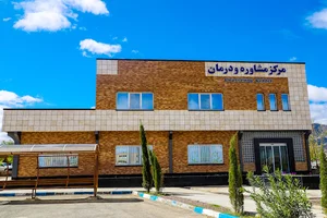 مرکز مشاوره و توانمندسازی دانشگاه بیرجند