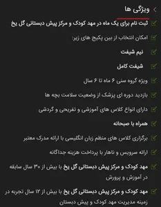 مهد کودک گل یخ 3