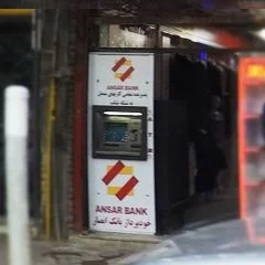 خودپرداز بانک انصار
