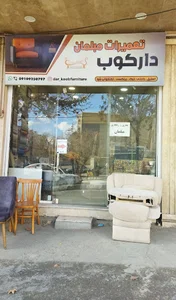 تعمیرات مبلمان دارکوب