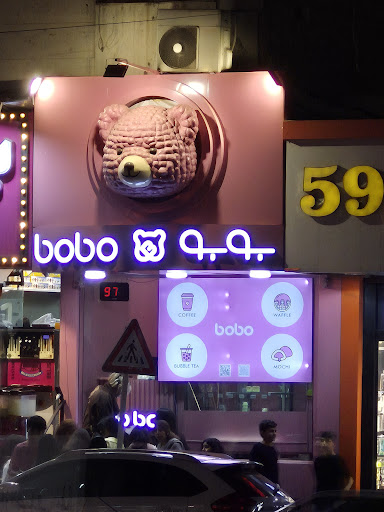 Bobo بوبو بابل تی