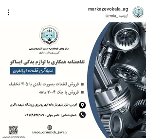 نمایندگی مجازایساکو جوان 2