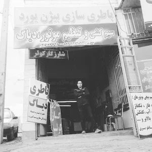 باطری سازی بیژن یورد