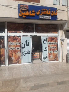 نان فانتزی شاهین