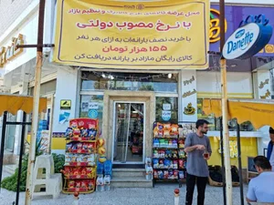 Gandom Market ( Park ) فروشگاه زنجیره ای گندم