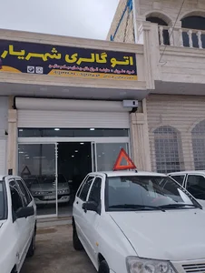 اتو گالری شهریار