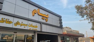 فروشگاه پیام
