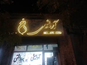 فروشگاه آرایشی و بهداشتی رُح