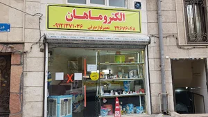 ماهان استور