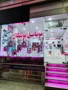 موبایل موبیکال 2