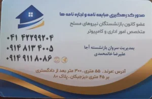 مشاور املاک پیشکسوتان 4