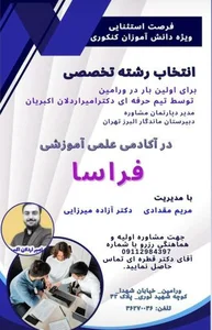 آکادمی علمی‌ آموزشی‌ فراسا 2