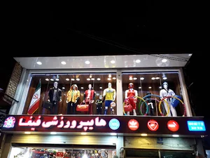 هایپر ورزشی فیفا