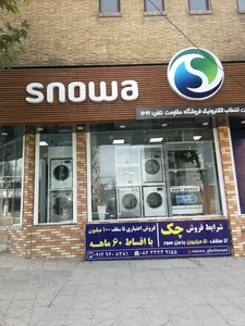 فروشگاه لوازم خانگی اسنوا 2