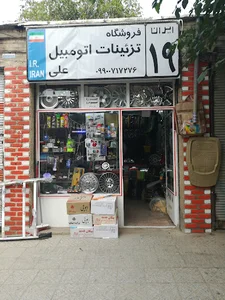 تزئینات اتومبیل علی