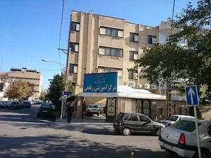 مركز آموزشی رفاهی دانشكده فنی مشهد