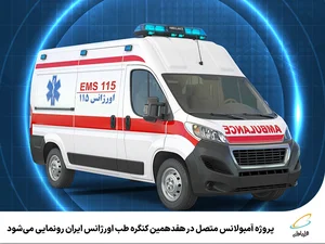 مرکزفوریتهای پزشکی شهرک هیو