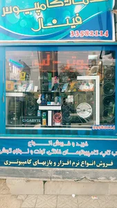 فینال سیستم