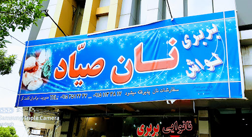 مجتمع نان صیاد