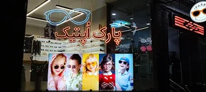 پارک اپتیک