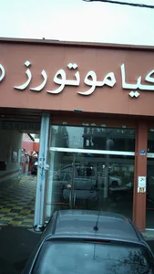 کیاموتورز