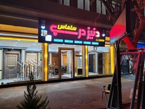 دنیز درب سلماس 2