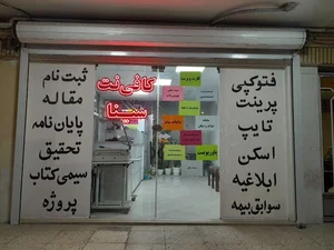 کافی نت سینا 2