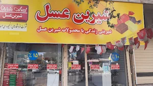 فروشگاه شیرین عسل