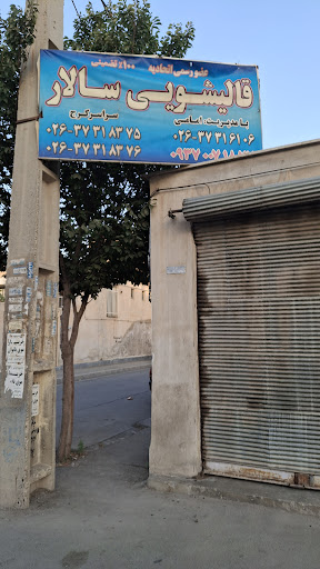 دفتر قالیشویی سالار