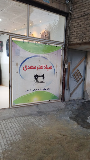 خیاطی صیادهنر مهدی