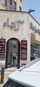 فروشگاه آرایشی رجاء ونسا