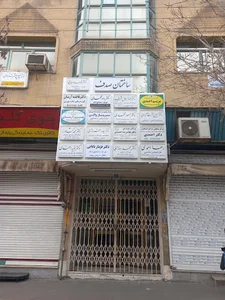 ساختمان پزشکان صدف