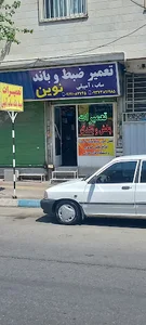تعمیرات ضبط و باند