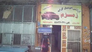 آژانس انصار
