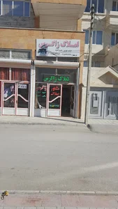 مشاور املاک زاگرس