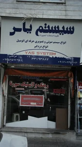سیستم یاس 2
