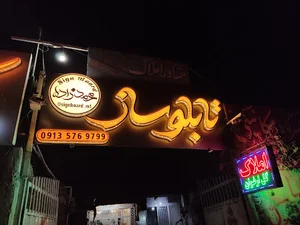 تابلوساز محمدزاده