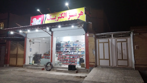 الکتریکی هرمز (هرمز الکتریک)