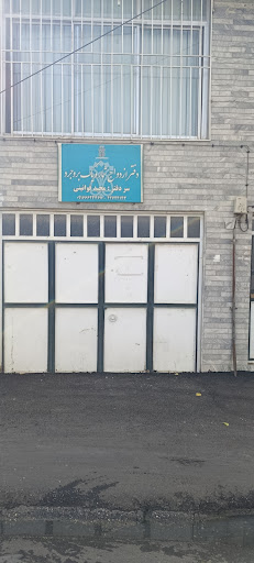 دفتر ازدواج شماره ۱ دفتر طلاق شماره ۵