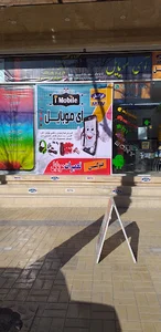 آی موبایل