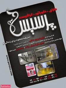 دکوراسیون پرسیس 2