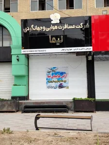 دفتر مسافربری و جهانگردی نیما