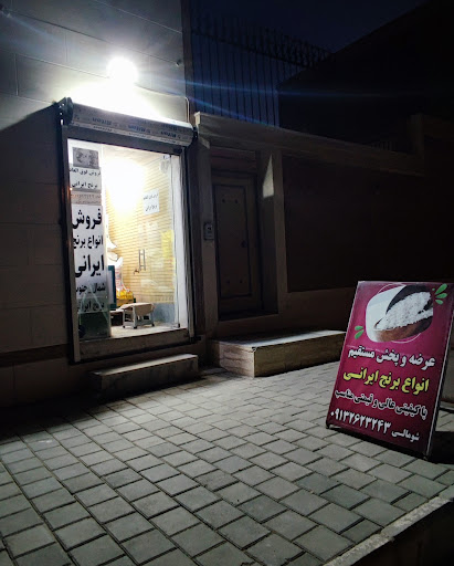 فروشگاه برنج شومالی