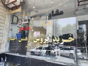 مشاور املاک مسعودی