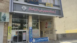 دندانسازی شفیعی